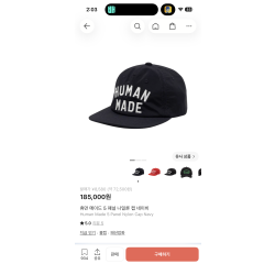 휴먼메이드 모자
