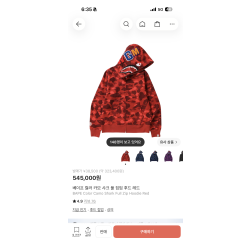 베이프 컬러 카모 샤크 풀 집업 후드 레드