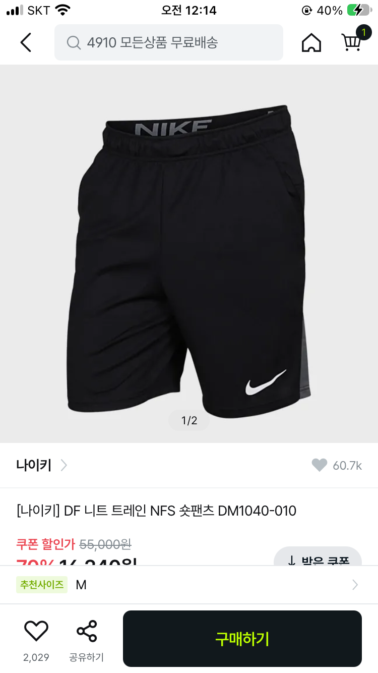 나이키 드라이핏 반바지 S