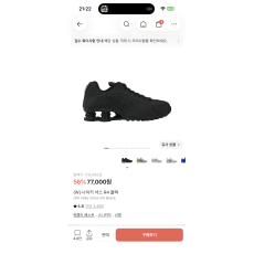 나이키 샥스